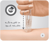 نگه داشتن فیزیوجکت به مدت 10 ثانیه
